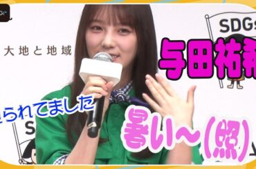 乃木坂46与田祐希、推しのウォンバットが好きすぎて「無意識に」　秋元真夏がリハでの“行動”暴露！
