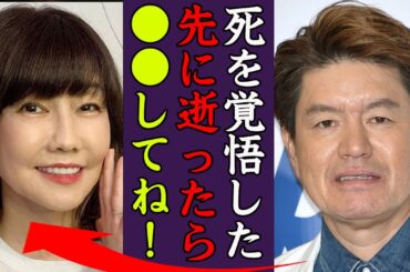 ヒロミが死を覚悟した現在や終活の内容に驚きを隠せない…！『ママへ！俺が先に逝ったら●●してね』現在の年収や豪邸…松本伊代の復帰後の病状に一同驚愕…！