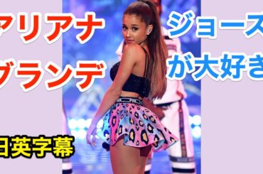 アリアナグランデで学ぶ英会話 | ジョーズ | ネイティブ英語が聞き取れるようになる | Ariana Grande | Ariana Grande | Jaws | 洋画 | 映画 | 日本語字幕