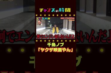 きしたかの高野がロケバスを通せんぼしてガチギレ!?「ひくのか俺を!」【真冬に熱くなれ！第１回湯気−１GP】#きしたかの『チャンスの時間#214 』ABEMAで無料配信中