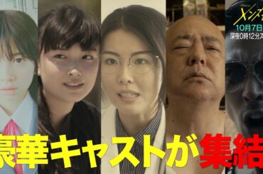 ドラマホリック！メンズ校｜スペシャルPR動画｜主演：なにわ男子｜テレビ東京