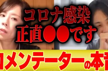 【ひろゆき×高橋真麻】コロナ感染者数が最多を更新...コメンテーターは正直どう思う？【切り抜き フジテレビ アナウンサー 高橋英樹 娘 コネ入社 女子アナ 感染しました ワクチン 後遺症 BA5  歌