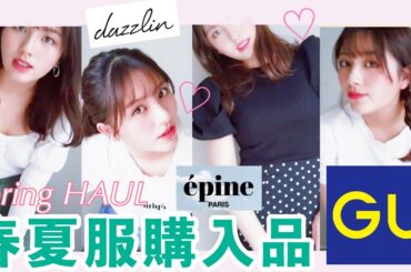 【GU/dazzlin】春夏服購入品♥︎7コーデたっぷり紹介【1週間コーデ】