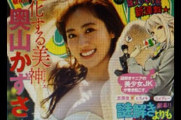 ヤングマガジン 2021年17号 奥山かずさ【講談社】