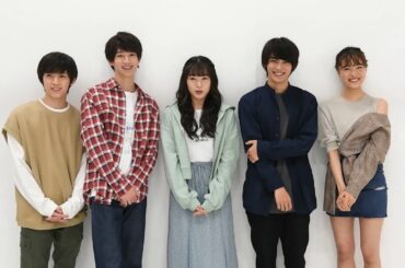 【TVガイド連載／Close-UP STAR】桜井日奈子＆神尾楓珠＆大友花恋＆伊藤あさひ＆阿久津仁愛☆メッセージが到着！