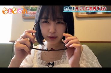 なえなのch #11 ラブライブの聖地で激レアハンバーガーを食べちゃうの! 学生時代の思い出の町・沼津編パート5