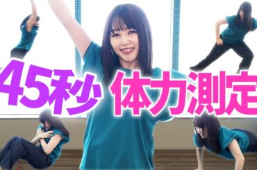 成長した日奈子を観て下さい！45秒チャレンジリベンジ！全部きっちりやってみせます…⁉︎応援してください！