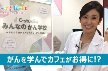 ひろしま県民テレビ「クイズに答えてがん検診へGO！」（令和3年10月10日）
