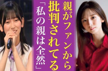 池田瑛紗の親の「職業」菅原咲月の親の「年齢」などの５期生の家庭環境が話題に...新生乃木坂46は話題が尽きない