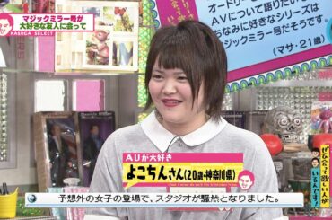 AV好きの女子(オードリーさん、ぜひ会って欲しい人がいるんです!)