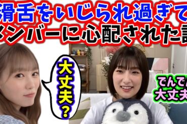 井上梨名、いじられ過ぎてメンバーから心配されてしまう【文字起こし】櫻坂46