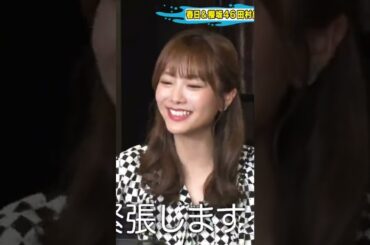 【田村保乃】52ガロンの女、世界で一番くぁいい「もうっ！」が口から出てしまうんだなん :)【櫻坂46】