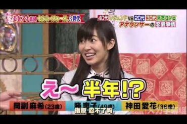 【1周回って知らない話 】 【岡副麻希】 【勝恵子】 【神田愛花】  20代天然ラで話題岡副麻希    7