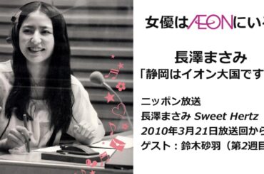 長澤まさみ「静岡ではイオン行くのが楽しみ」