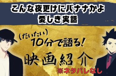 高畑充希さんの𓏸𓏸な演技が上手すぎる！こんな夜更けにバナナかよ 愛しき実話紹介【暴れん坊ラジオ切り抜き】