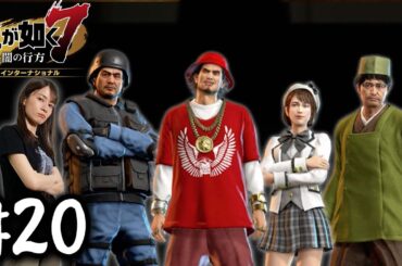 転職します！！【龍が如く７】#20 / 第五章 流氓の男