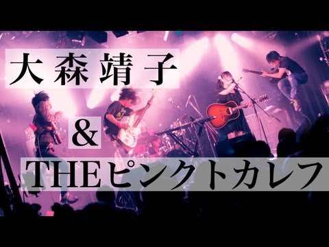 大森靖子&THEピンクトカレフ「背中のジッパー」「新宿」@広島QUATTRO 大森靖子&THEピンクトカレフ「背中のジッパー」「新宿」@広島QUATTRO