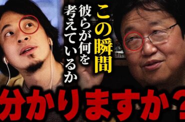 あまり手の内を晒すのは嫌なのですが・・・賢い人は物事をこう考える。としおの脳内を晒してみた【ひろゆき/脳内学級委員会/岡田斗司夫/切り抜き/サイコパスおじさん】