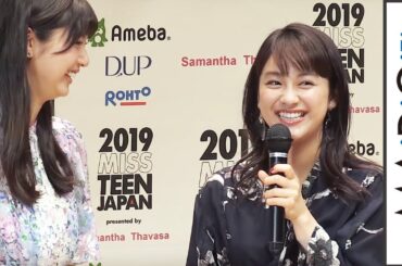 平祐奈、ダジャレ書き溜め2014個！　新川優愛は「芸人さんみたい…」　「2019ミス・ティーン・ジャパン」開催決定記者会見3