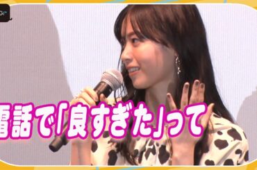 西野七瀬、映画「恋は光」反響に感激　「電話で『良すぎた！』と」伝えられ　神尾楓珠と舞台あいさつに登場