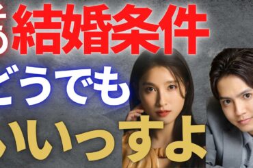 【ひろゆき】GENERATIONS片寄涼太さんと女優土屋太鳳さんが、結婚・妊娠したことを発表。あなたの結婚条件って何ですか？【ひろゆき/切り抜き/hiroyuki/生配信切り抜き】