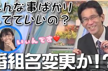 【大島璃音✖︎山口剛央】のん『いーの❣️』ぐっさん『番組名変更しないと❗️』🦔 #大島璃音 #山口剛央  #ゆるのん #ウェザーニュース  #切り抜き動画