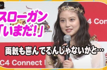 今田美桜、CMスローガンに苗字使われて“天然”の感想　学生時代の思い出語る　「放置少女～百花繚乱の萌姫たち～」新テレビCM発表会
