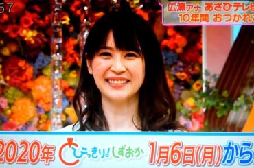 広瀬麻知子　森直美『とびっきり!しずおか』