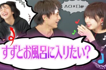 【爆笑】イヤホンガンガン伝言ゲームをやったらネタすぎた(笑)　なえなの /山之内すず/黒田昊夢　【超十代】