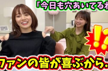 【！？】ファンのために穴があいたセクシーな服を着ている宮田愛萌さん【文字起こし】日向坂46