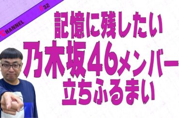 NOGIBINGO!第1回目を見直して思い出したこと【白石麻衣•橋本奈々未•桜井玲香•生駒里奈】