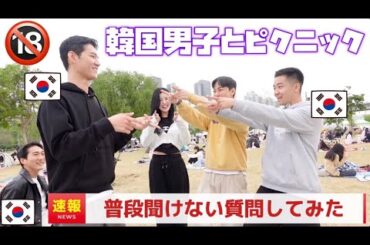 韓国男子とハンガン(漢江)に来て恋愛相談したら…