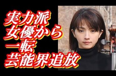 【恐怖】満島ひかり大女優の道から外れ、一転兄弟そろって芸能界追放の流れへ…。身から出た錆？ｗ