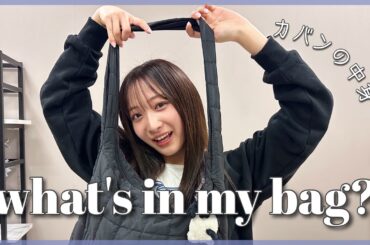 【カバンの中身】荷物多めな日のカバンの中身紹介するよ🤔