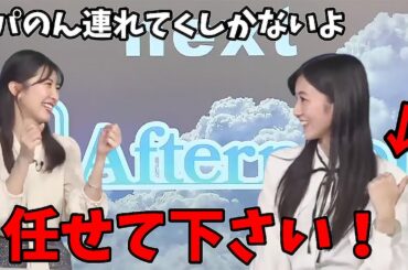 【大島璃音×駒木結衣】後部座席で女子トーク！パパのん永遠運転な模様【そんなパパのん遂にサジェストで候補入る】