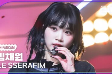 [K-Fancam]르세라핌 김채원 직캠 UNFORGIVEN(feat. Nile Rodgers)LE SSERAFIM KIM CHAEWON Fancam)@MusicBank 230505