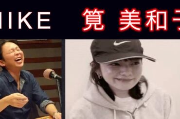 【筧美和子からの匂わせ】サンドリ短編集【NIKE筧美和子】