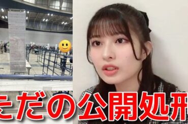 【行天優莉奈】 岡田梨奈の滑走路レーンの辛さが身に染みて理解できる 【AKB48】