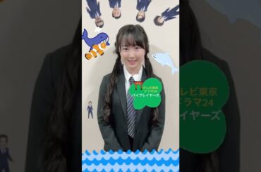 【本田 望結 】しまっこさん⛩の次はべじたぶる🥕#本田望結 さん #バイプレイヤーズ #ドラマ #short