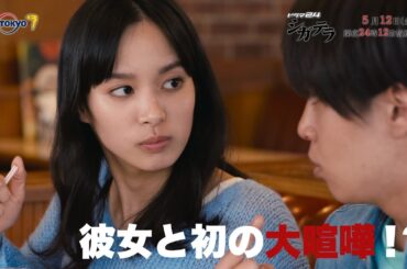 【予告】シガテラ　第６話