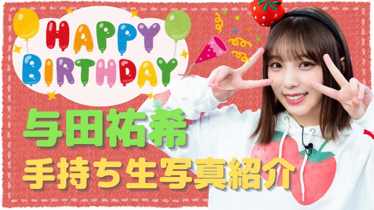 【乃木坂46】与田祐希生誕祭2021☆手持ち生写真紹介!与田ちゃん推し夫婦が生写真コレクション見ながら思い出を振り返る! 【乃木坂46】与田祐希生誕祭2021☆手持ち生写真紹介!与田ちゃん推し夫婦が生写真コレクション見ながら思い出を振り返る!