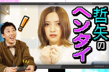 【妄想】さらば森田もホネ抜き!?最強美女たちとの恋愛ゲーム💖