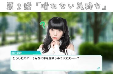 #02【アイコイノート】でんぱ組.inc 相沢梨紗カードストーリー第2話「晴れない気持ち」