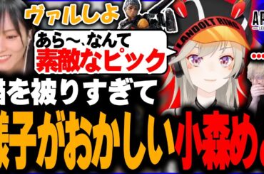 大好きな山本彩を前にして様子がおかしくなる小森めと【ヘンディー/トナカイト/山本彩/小森めと/APEX LEGENDS】