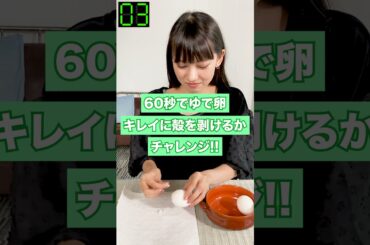 ゆで卵をとにかく早く剥くだけの動画 #shorts