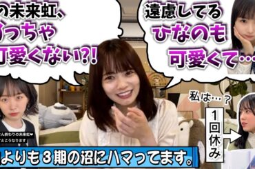 【溺愛】３期生が好き過ぎるので、私も３期生になりたいです【宮田愛萌・日向坂46】