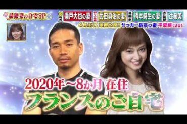 【1周回って知らない話】話題妻の自宅SP【平愛梨】【馬淵優佳】【静まなみ】【人来茉里】【辻希美】#9