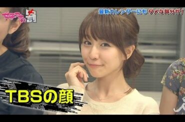 女子アナグッズ プレゼン対決！11/30放送ダイジェスト【女子アナの罰】