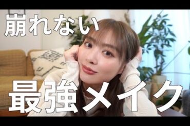 【メイク】舞台1日2公演で崩れなかったメイク紹介します！