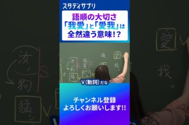 「私"が"愛してる。」はどっち？ #勉強 #受験 #雑学 #国語